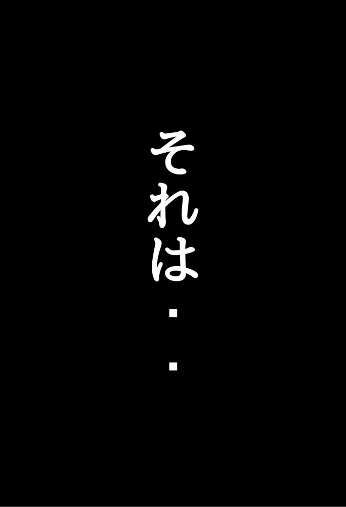 爆乳生徒会長とえっちな主従関係 エロ同人誌画像 004