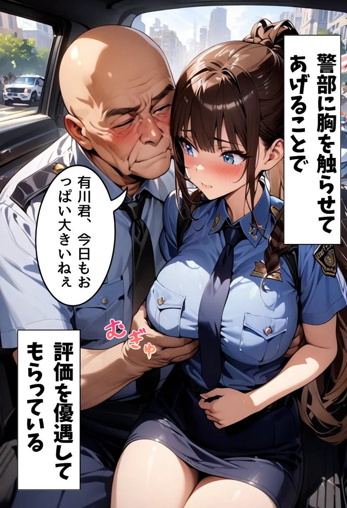 爆乳警察官の秘密の活動 エロ同人誌画像 006
