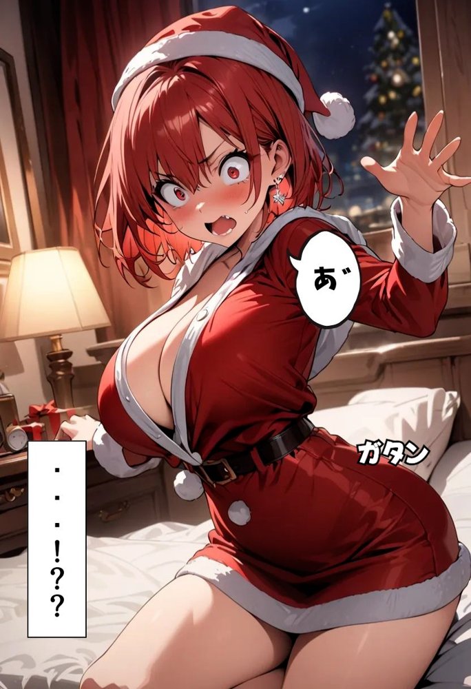 爆乳サンタに筆おろししてもらった話 エロ同人誌画像 006