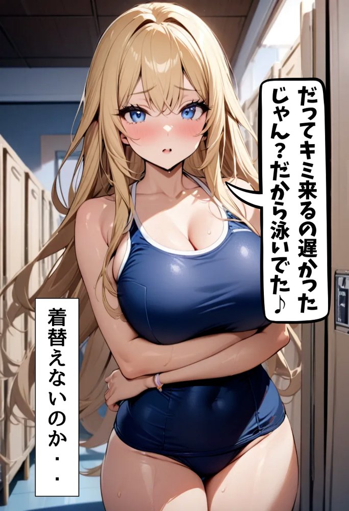 巨乳幼なじみとスク水エッチ エロ同人誌画像 006