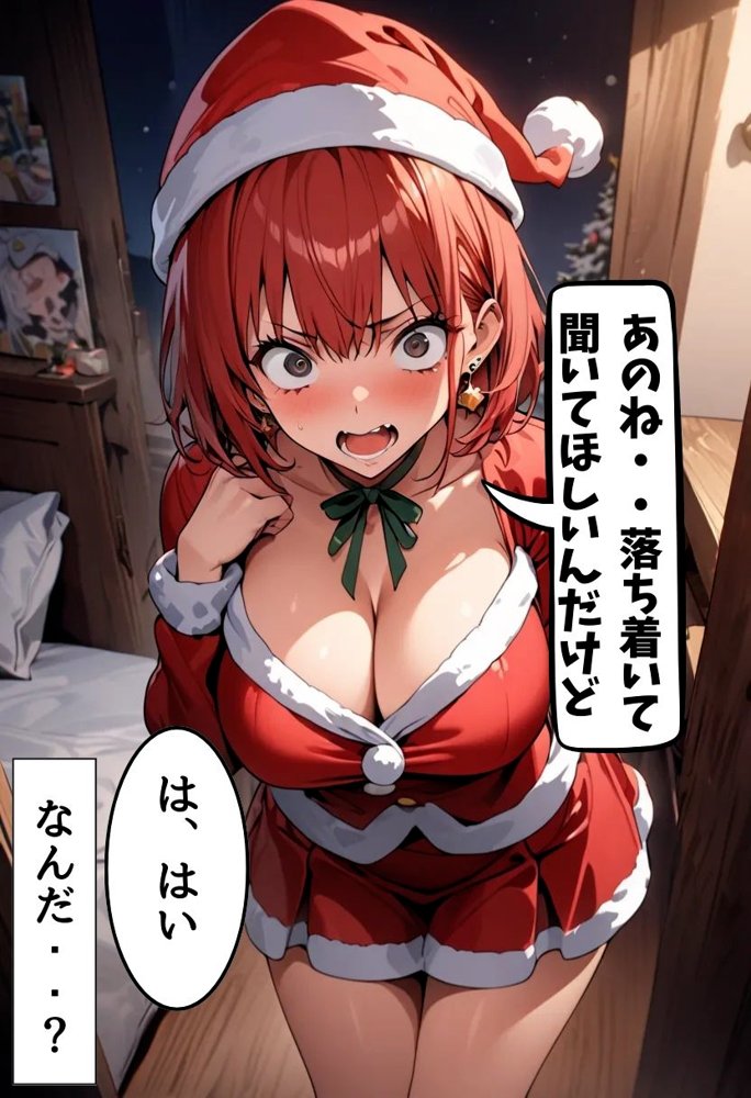 爆乳サンタに筆おろししてもらった話 エロ同人誌画像 008