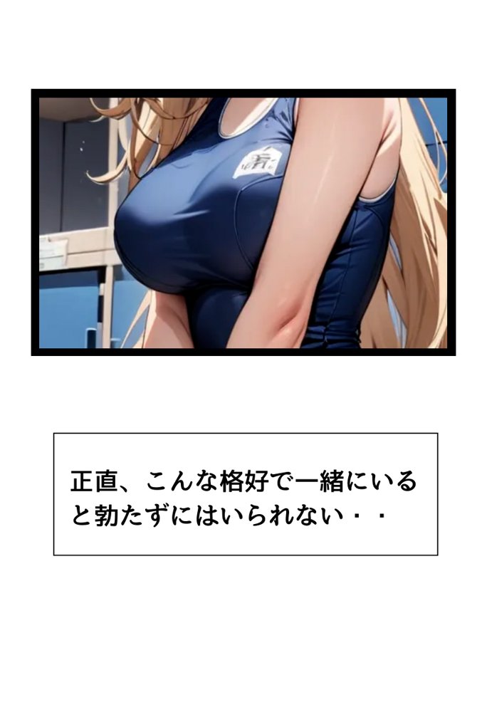 巨乳幼なじみとスク水エッチ エロ同人誌画像 009