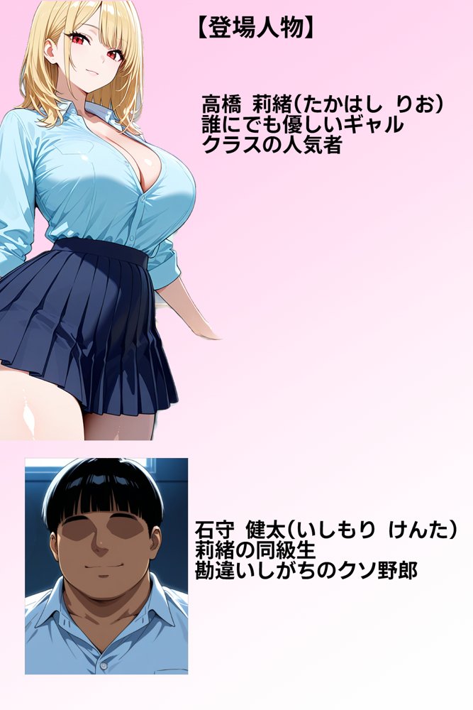 僕専用のギャルオナホ！  爆乳ギャルに勘違いして告ったらフラれたので、無理やり躾けて僕専用オナホにしてやった エロ同人誌画像 002