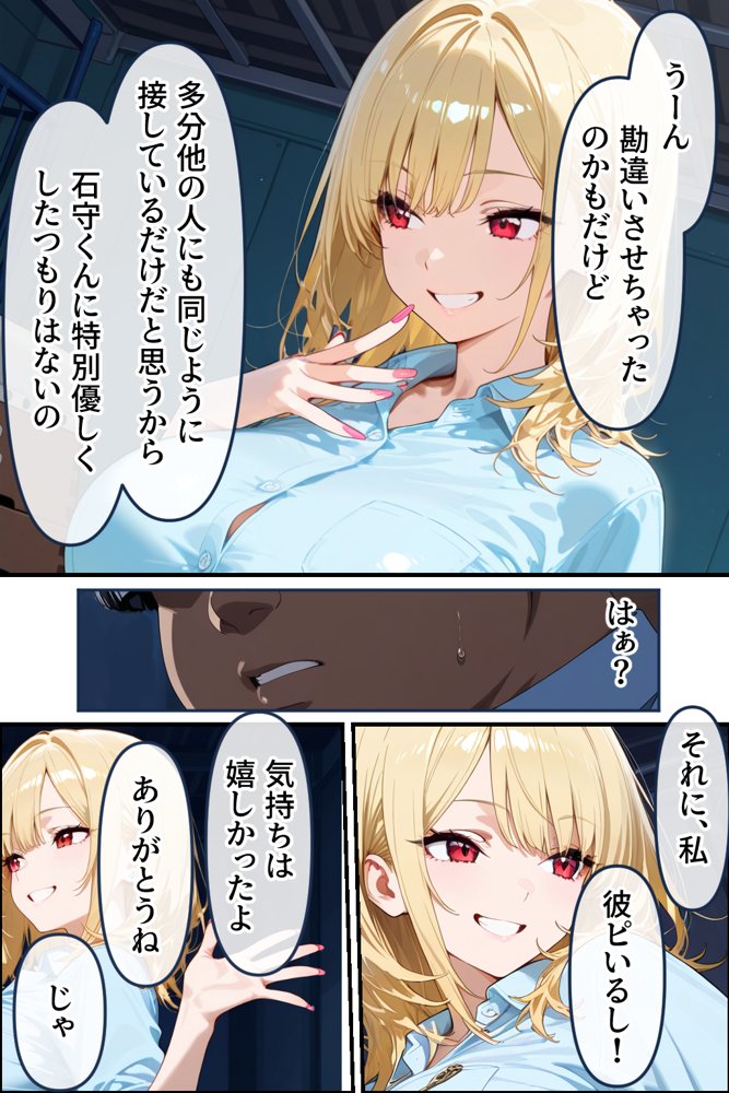 僕専用のギャルオナホ！  爆乳ギャルに勘違いして告ったらフラれたので、無理やり躾けて僕専用オナホにしてやった エロ同人誌画像 010
