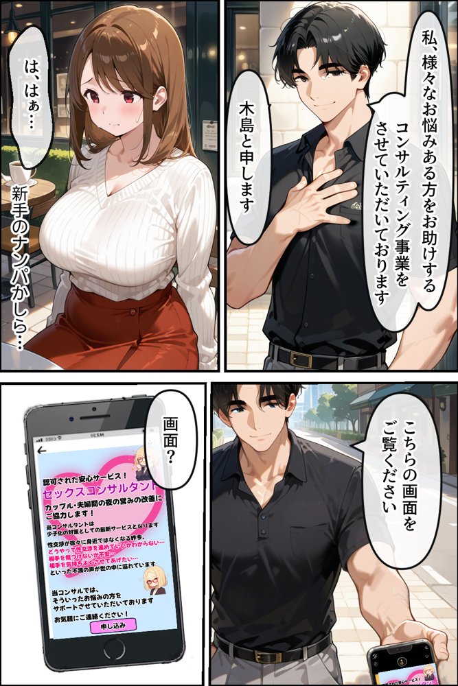 セックスコンサルタント2 背徳のレス妻 解放編 エロ同人誌画像 012