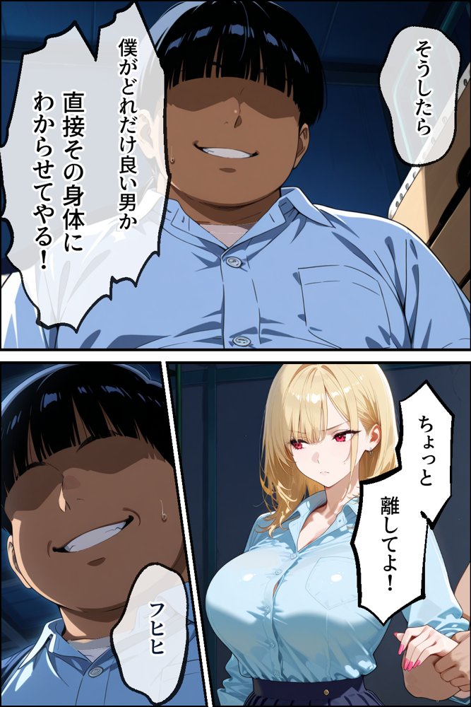 僕専用のギャルオナホ！  爆乳ギャルに勘違いして告ったらフラれたので、無理やり躾けて僕専用オナホにしてやった エロ同人誌画像 012