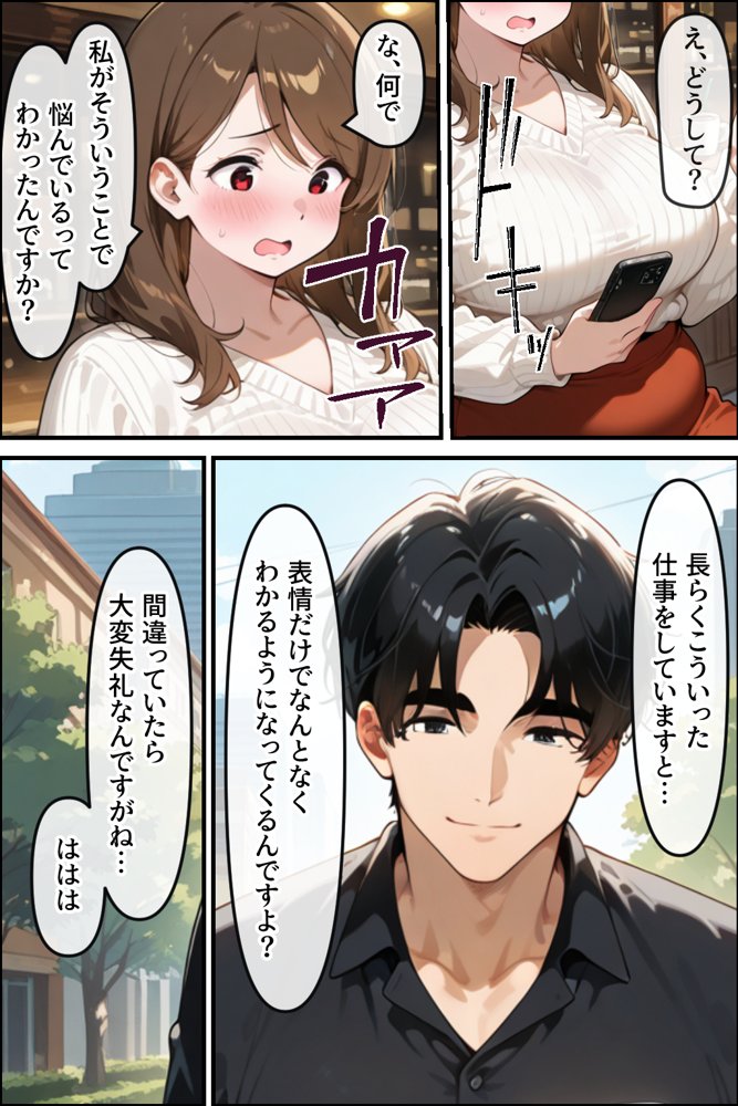 セックスコンサルタント2 背徳のレス妻 解放編 エロ同人誌画像 014
