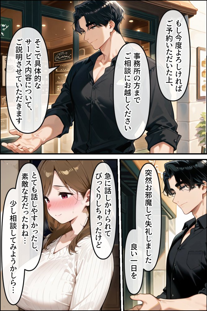 セックスコンサルタント2 背徳のレス妻 解放編 エロ同人誌画像 017