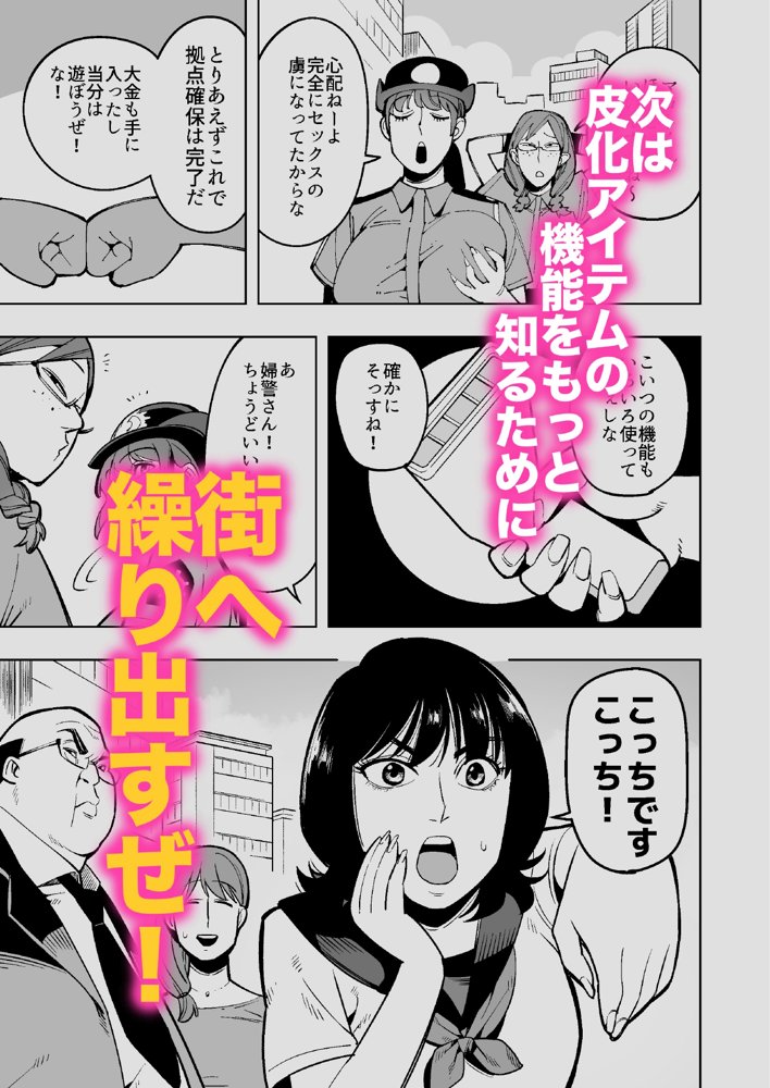半グレに皮化アイテムを持たせてみた 〜母娘と痴●オヤジ編〜 エロ同人誌画像 002