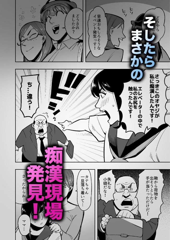 半グレに皮化アイテムを持たせてみた 〜母娘と痴●オヤジ編〜 エロ同人誌画像 003