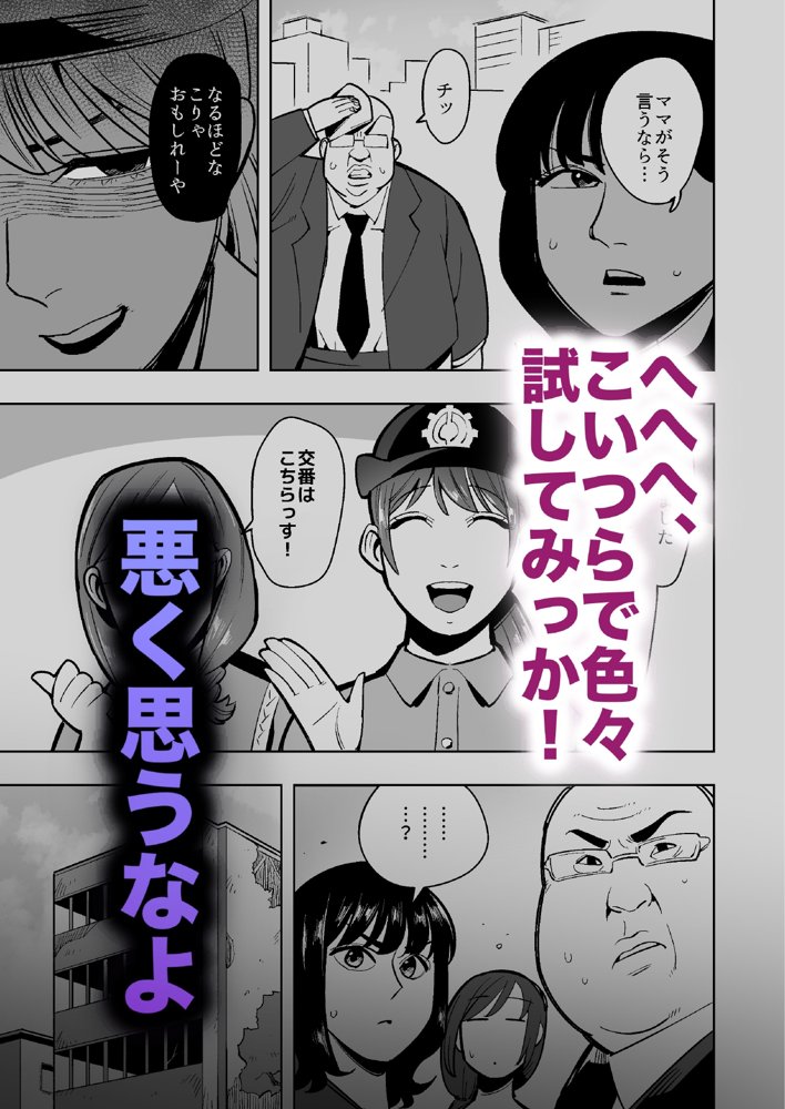 半グレに皮化アイテムを持たせてみた 〜母娘と痴●オヤジ編〜 エロ同人誌画像 004