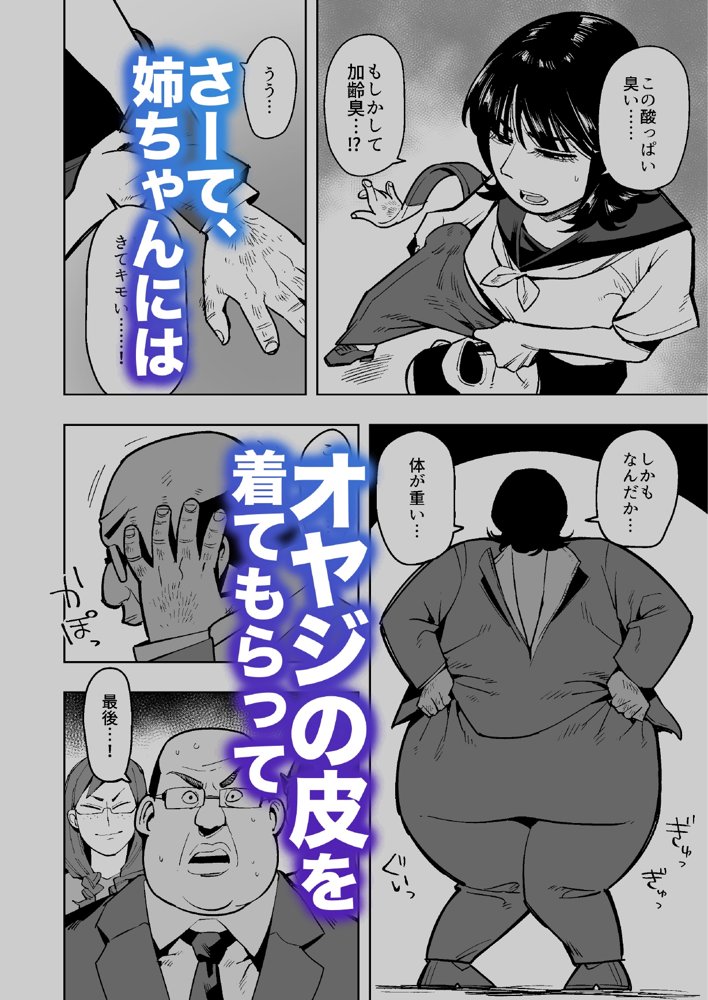 半グレに皮化アイテムを持たせてみた 〜母娘と痴●オヤジ編〜 エロ同人誌画像 005