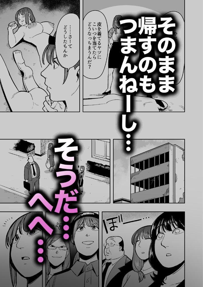 半グレに皮化アイテムを持たせてみた 〜母娘と痴●オヤジ編〜 エロ同人誌画像 008