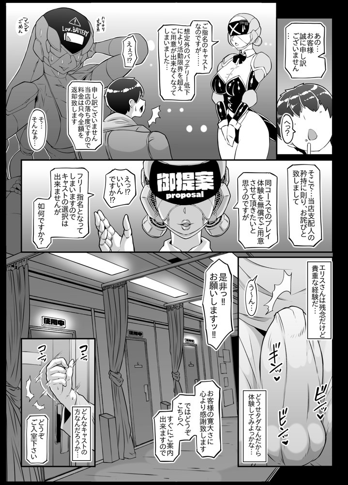 アンドロイドのお風呂屋さん2nd エロ同人誌画像 004
