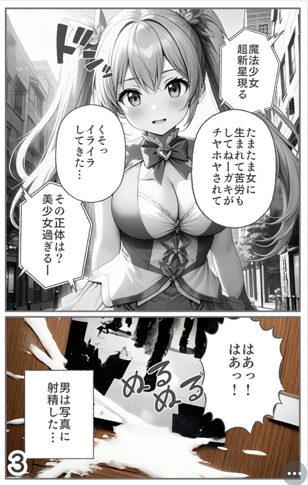 【入れ替わり・漫画】魔法少女入れ替わり エロ同人誌画像 010
