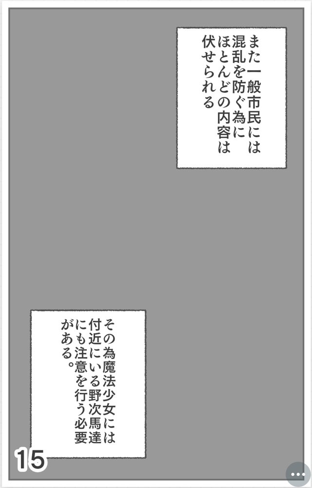 【入れ替わり・漫画】魔法少女入れ替わり エロ同人誌画像 022