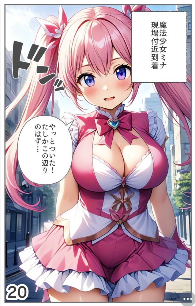 【入れ替わり・漫画】魔法少女入れ替わり エロ同人誌画像 027
