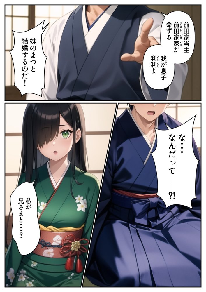 妹と結婚することになったので、子作りにはげみたいと思います エロ同人誌画像 002