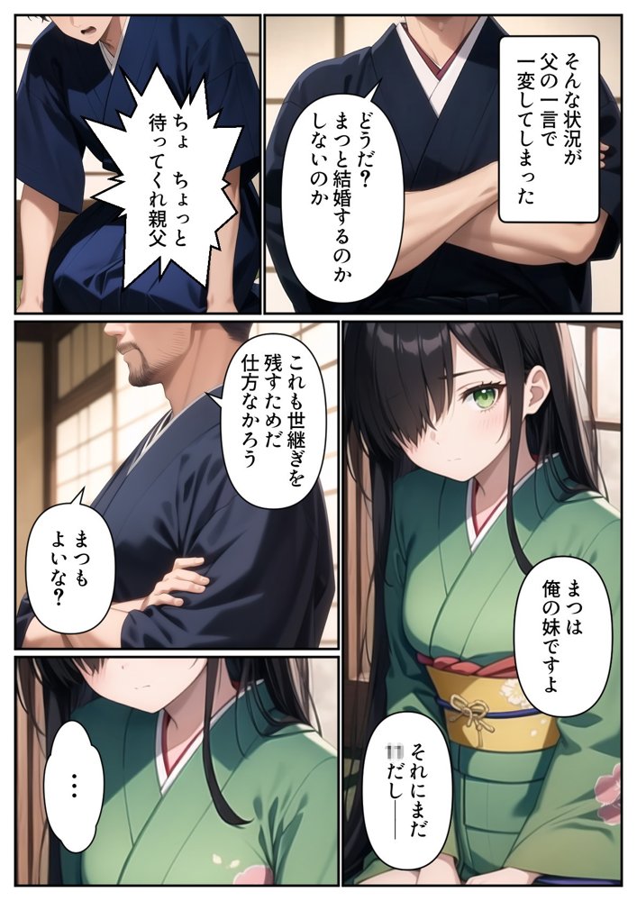 妹と結婚することになったので、子作りにはげみたいと思います エロ同人誌画像 006