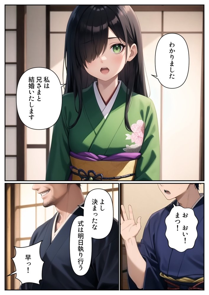 妹と結婚することになったので、子作りにはげみたいと思います エロ同人誌画像 007