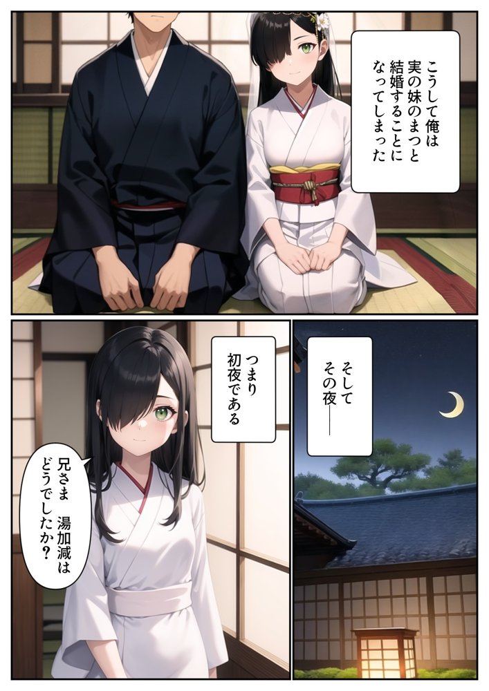 妹と結婚することになったので、子作りにはげみたいと思います エロ同人誌画像 008