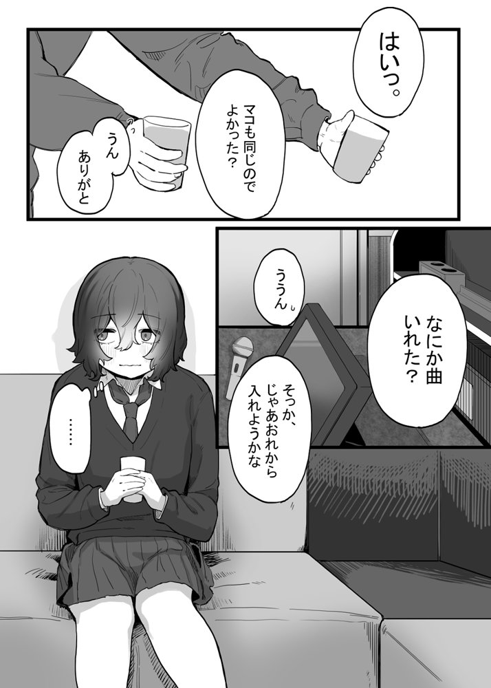 たいせつに、めちゃくちゃにされたい エロ同人誌画像 004