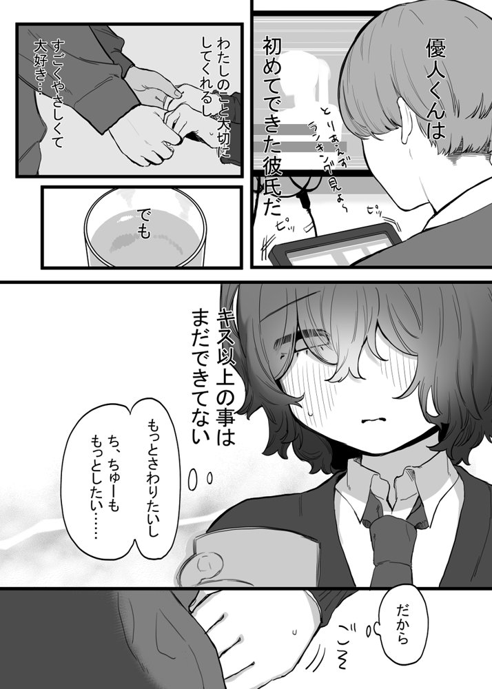 たいせつに、めちゃくちゃにされたい エロ同人誌画像 005