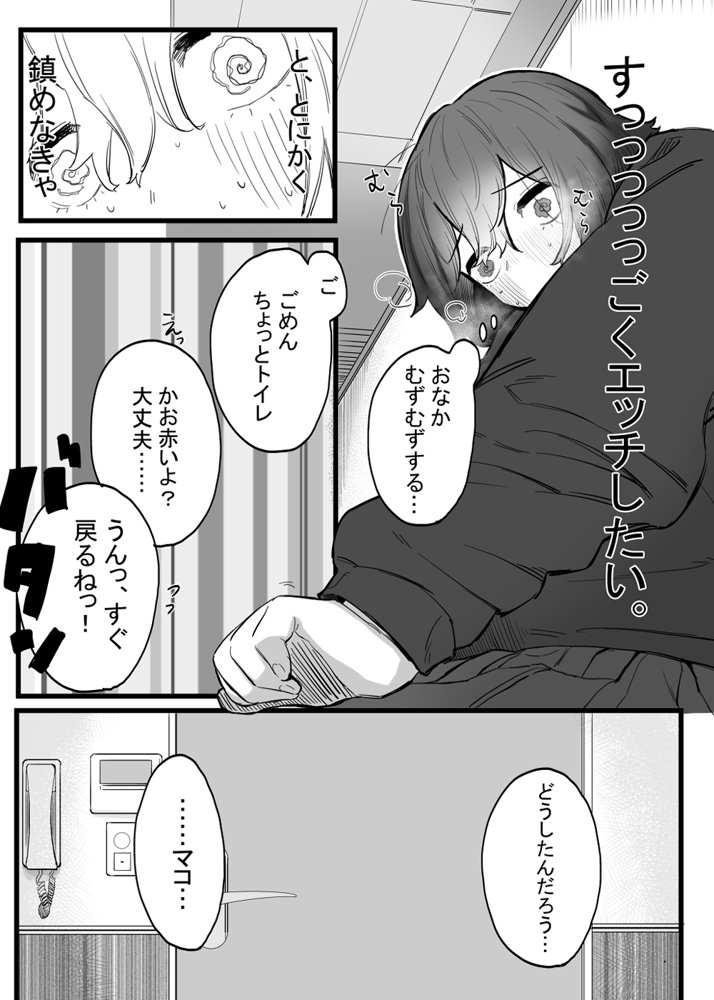 たいせつに、めちゃくちゃにされたい エロ同人誌画像 009