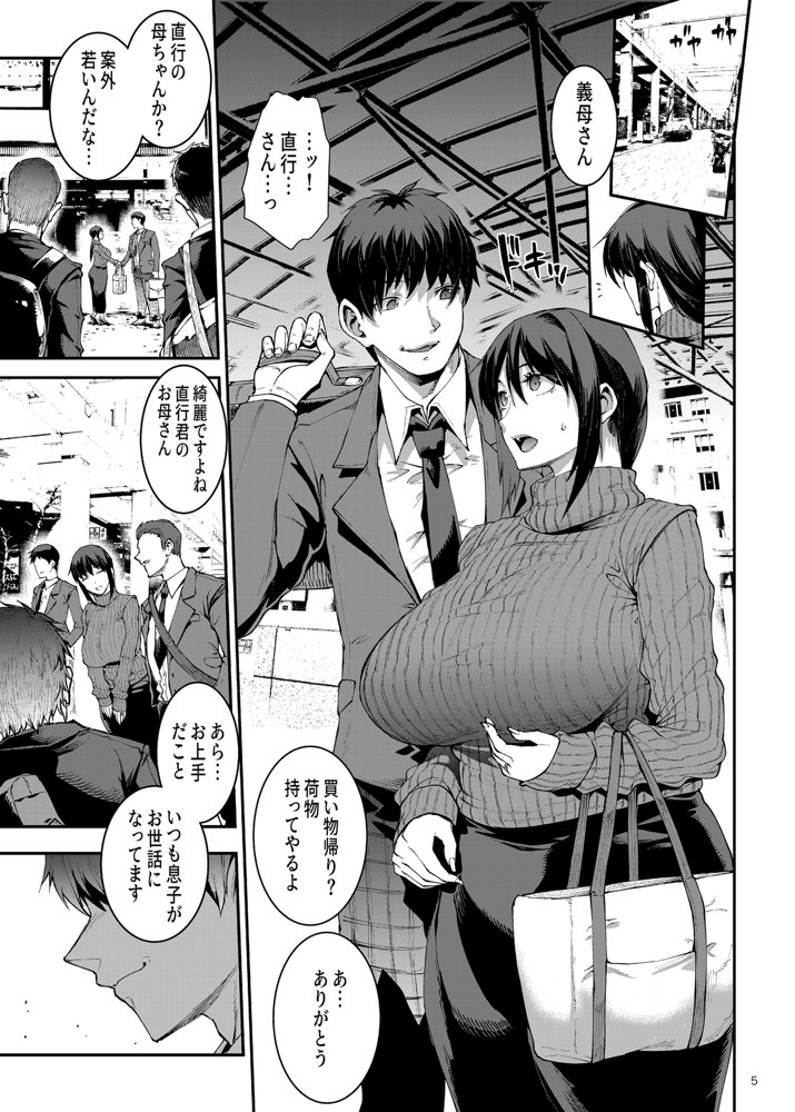 人妻美代子〜淫欲の夕暮れ〜 エロ同人誌画像 001