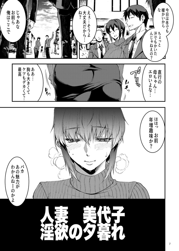 人妻美代子〜淫欲の夕暮れ〜 エロ同人誌画像 003