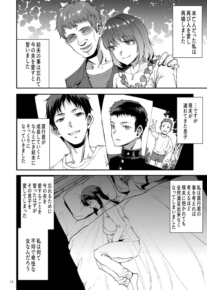 人妻美代子〜淫欲の夕暮れ〜 エロ同人誌画像 008