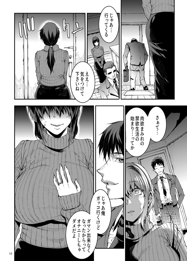 人妻美代子〜淫欲の夕暮れ〜 エロ同人誌画像 014