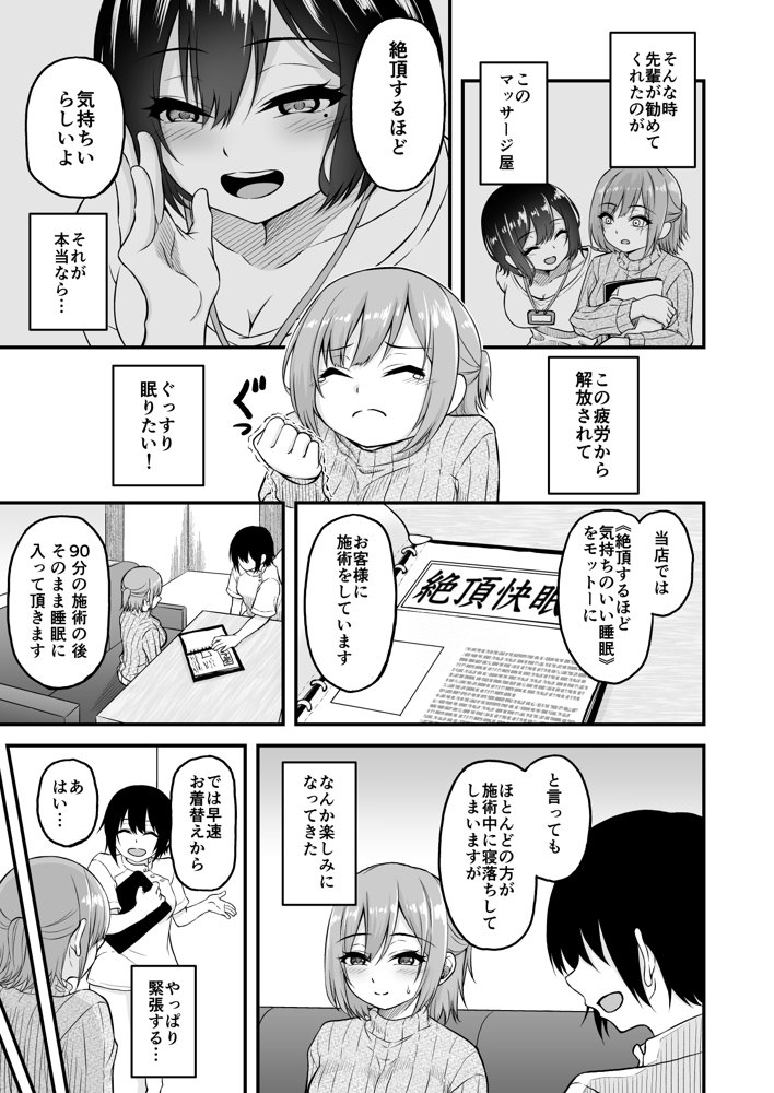 絶頂快眠〜寝不足のOLが快眠できると噂のマッサージ屋で◯されまくる話〜 エロ同人誌画像 003