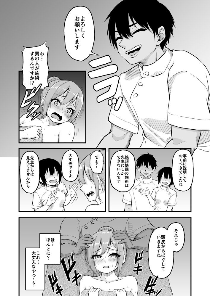 絶頂快眠〜寝不足のOLが快眠できると噂のマッサージ屋で◯されまくる話〜 エロ同人誌画像 007