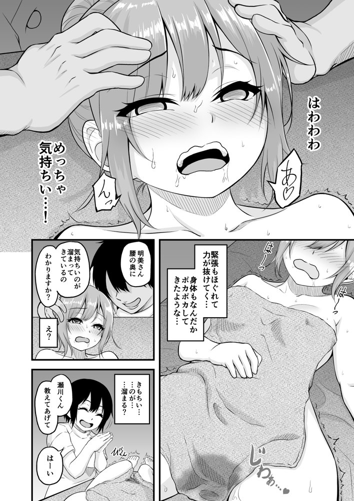 絶頂快眠〜寝不足のOLが快眠できると噂のマッサージ屋で◯されまくる話〜 エロ同人誌画像 008