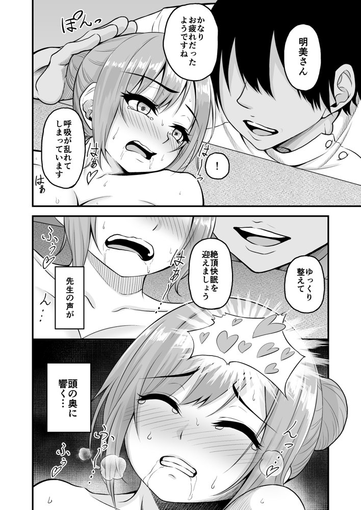 絶頂快眠〜寝不足のOLが快眠できると噂のマッサージ屋で◯されまくる話〜 エロ同人誌画像 010