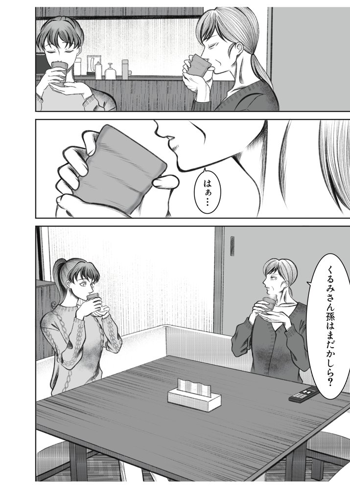 義母が孫が見たいと言ったので作ることにしました エロ同人誌画像 002