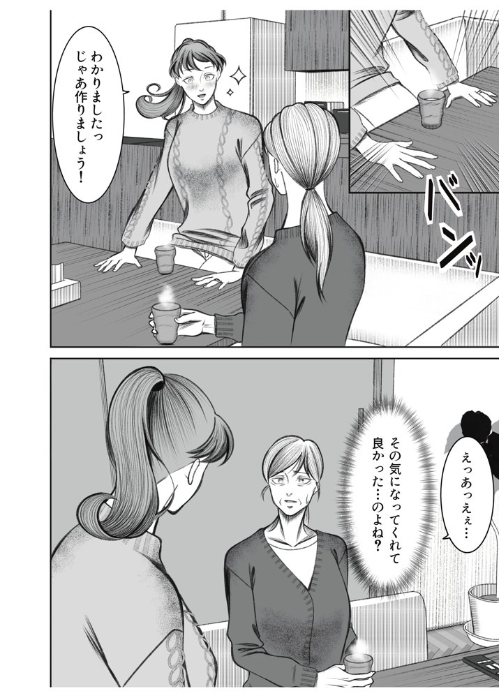 義母が孫が見たいと言ったので作ることにしました エロ同人誌画像 004