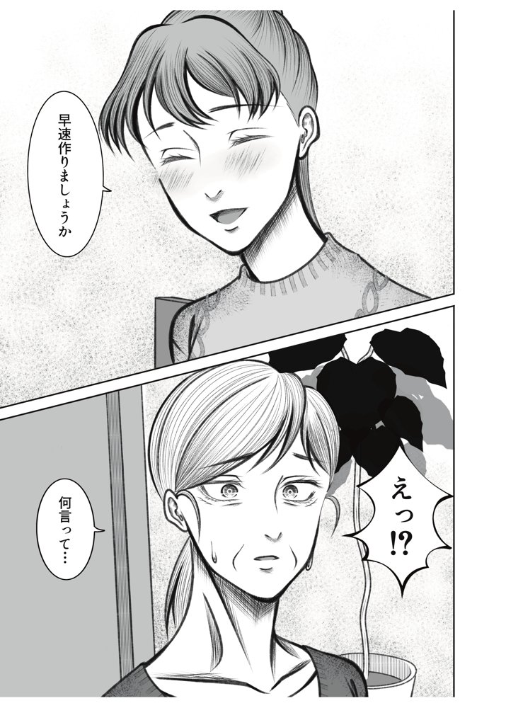 義母が孫が見たいと言ったので作ることにしました エロ同人誌画像 005
