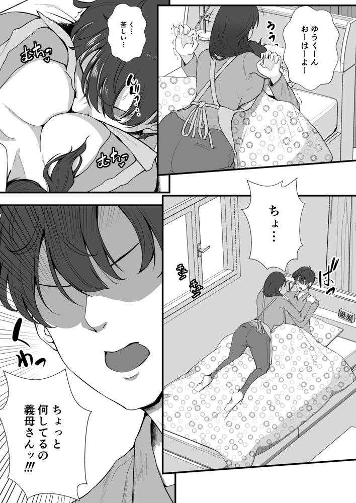 義母妹ドンッ！義母と義妹は俺のち〇ぽ離れができない エロ同人誌画像 004