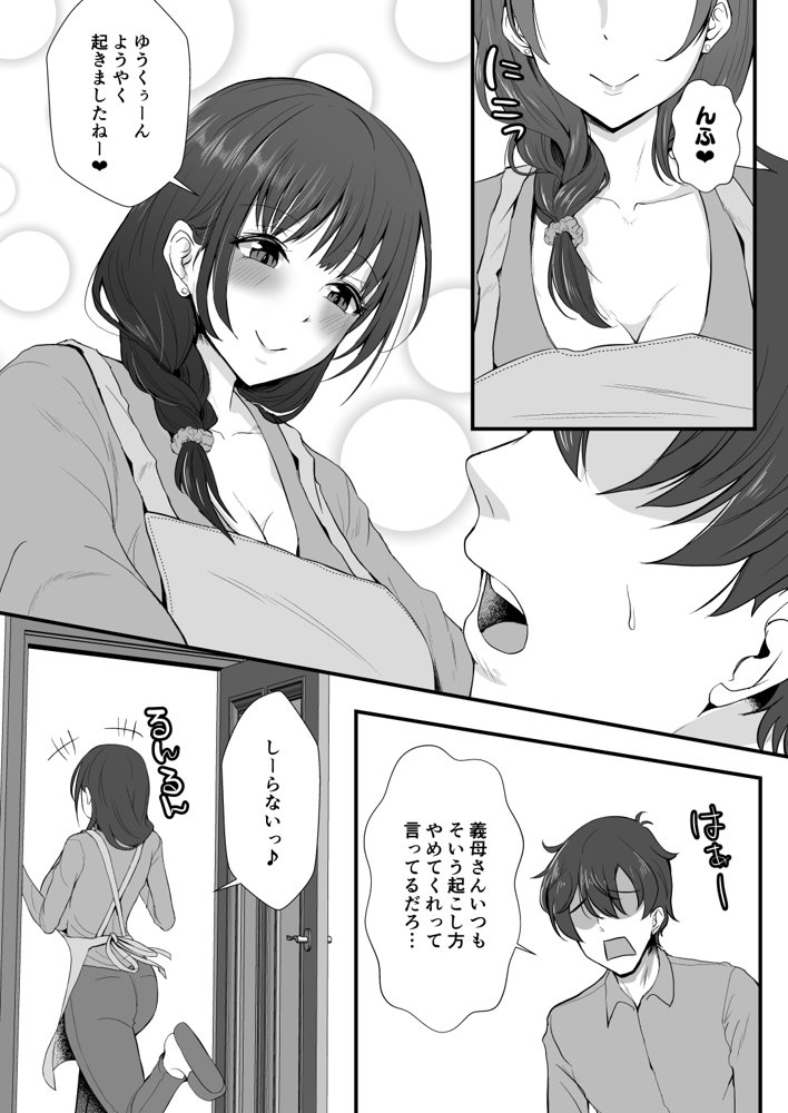 義母妹ドンッ！義母と義妹は俺のち〇ぽ離れができない エロ同人誌画像 005