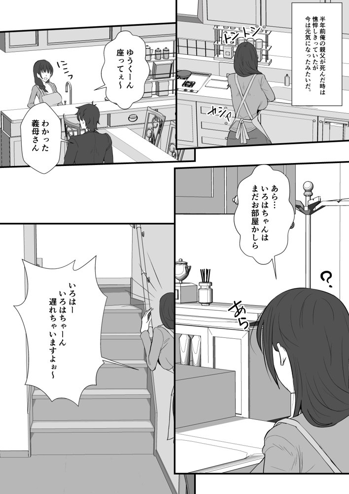 義母妹ドンッ！義母と義妹は俺のち〇ぽ離れができない エロ同人誌画像 007