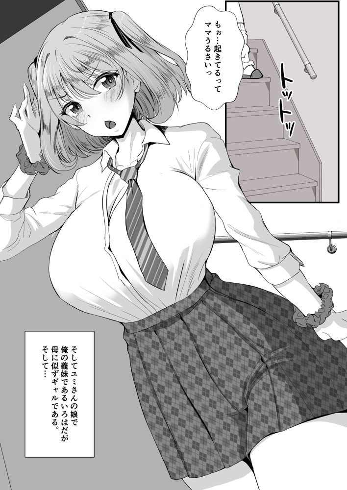 義母妹ドンッ！義母と義妹は俺のち〇ぽ離れができない エロ同人誌画像 008