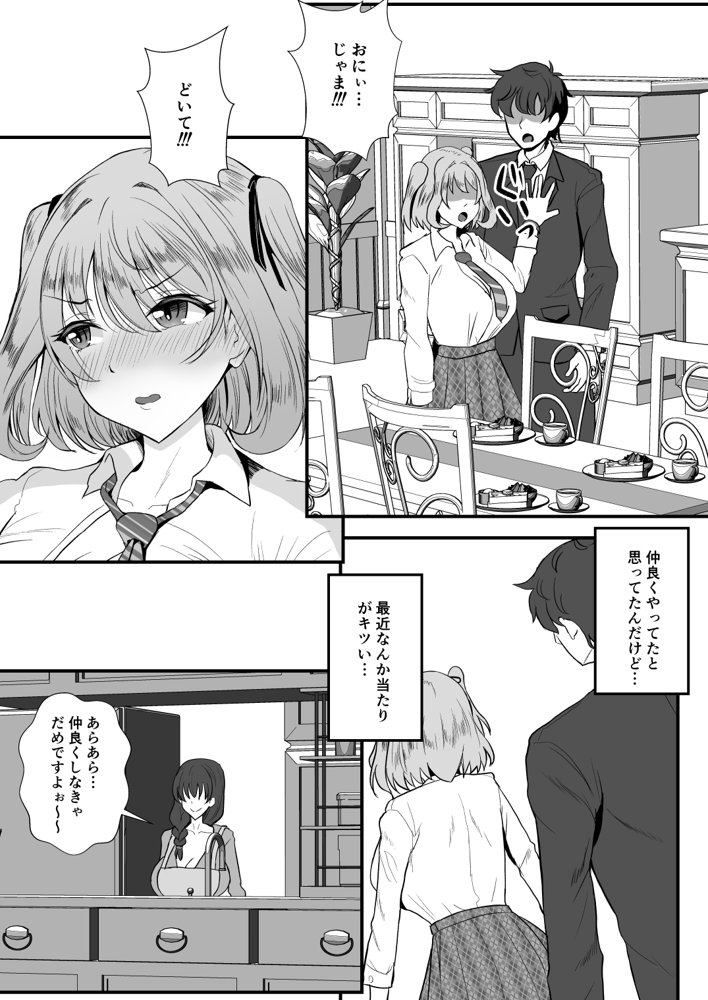 義母妹ドンッ！義母と義妹は俺のち〇ぽ離れができない エロ同人誌画像 009
