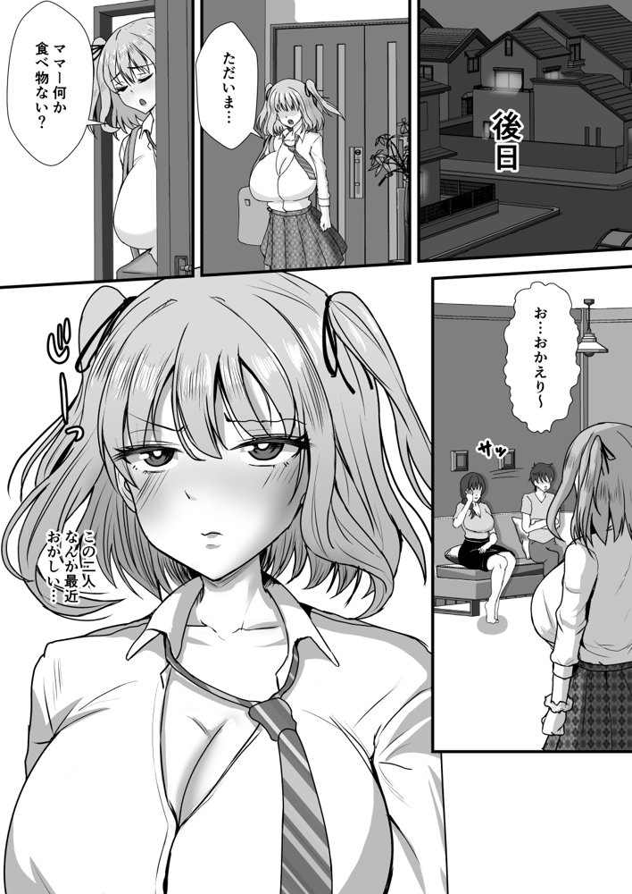 義母妹ドンッ！義母と義妹は俺のち〇ぽ離れができない エロ同人誌画像 024