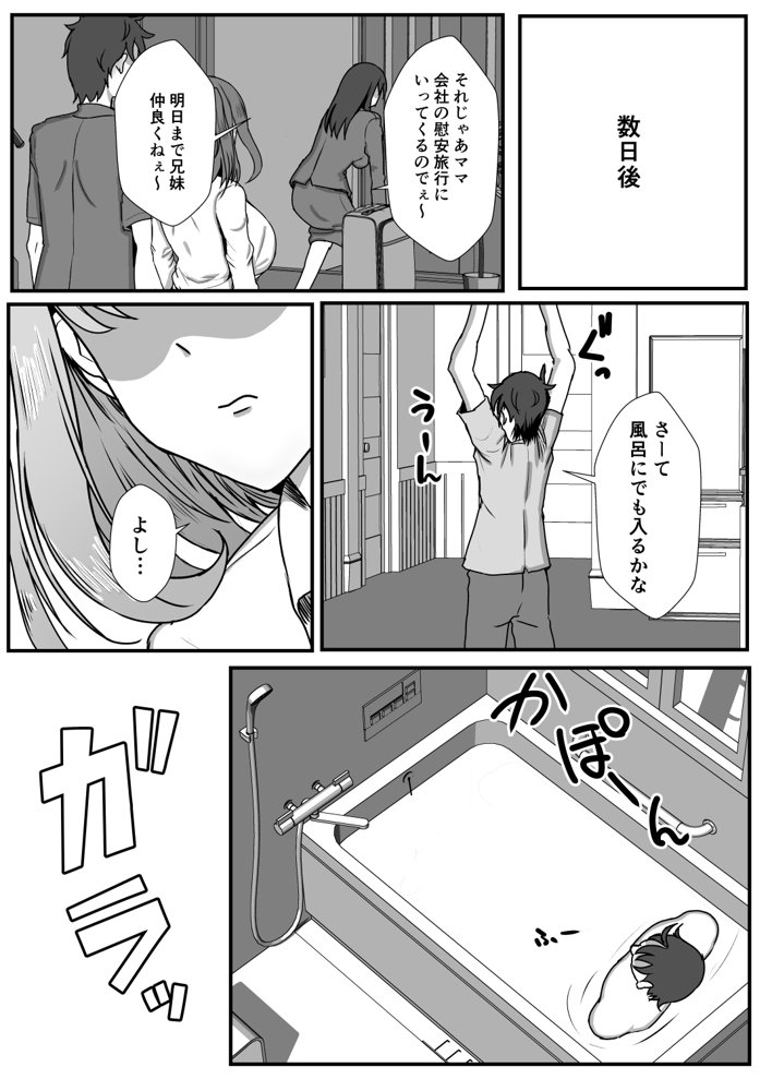 義母妹ドンッ！義母と義妹は俺のち〇ぽ離れができない エロ同人誌画像 026