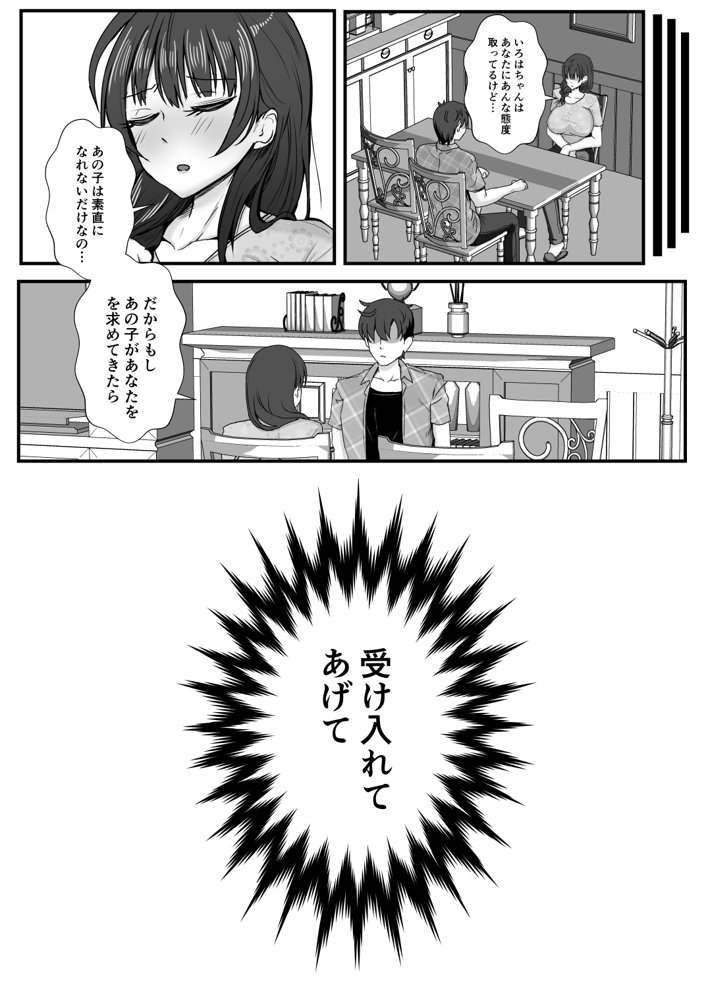 義母妹ドンッ！義母と義妹は俺のち〇ぽ離れができない エロ同人誌画像 031