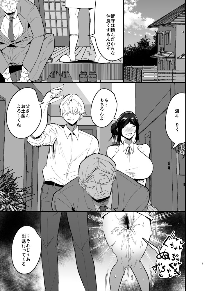 継母堕天〜ママハハダテン〜 エロ同人誌画像 002