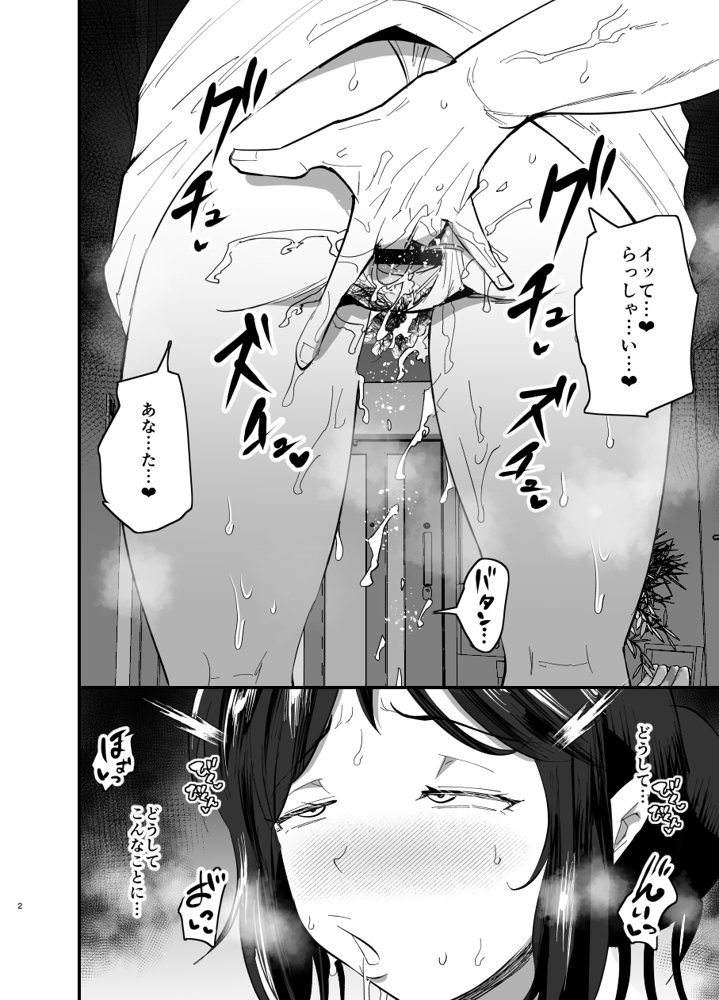 継母堕天〜ママハハダテン〜 エロ同人誌画像 003