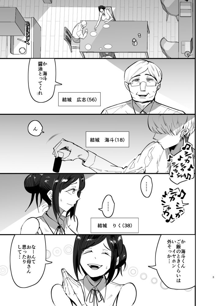 継母堕天〜ママハハダテン〜 エロ同人誌画像 004